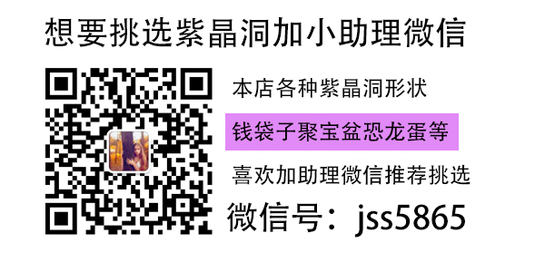 紫水晶洞的功效与禁忌，你了解多少？