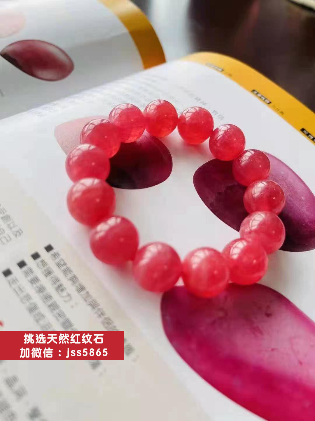 细谈红纹石手链的功效与作用，每个女孩都要佩戴。